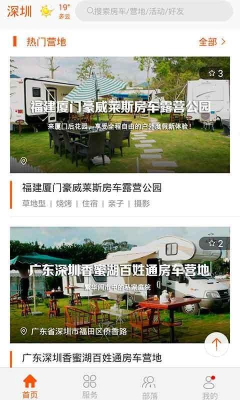小鸟房车  v3.4.1图4