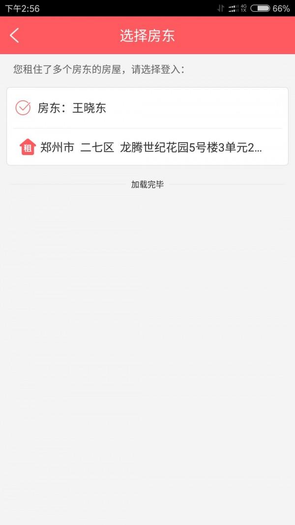 寓租客  v2.0.6图4