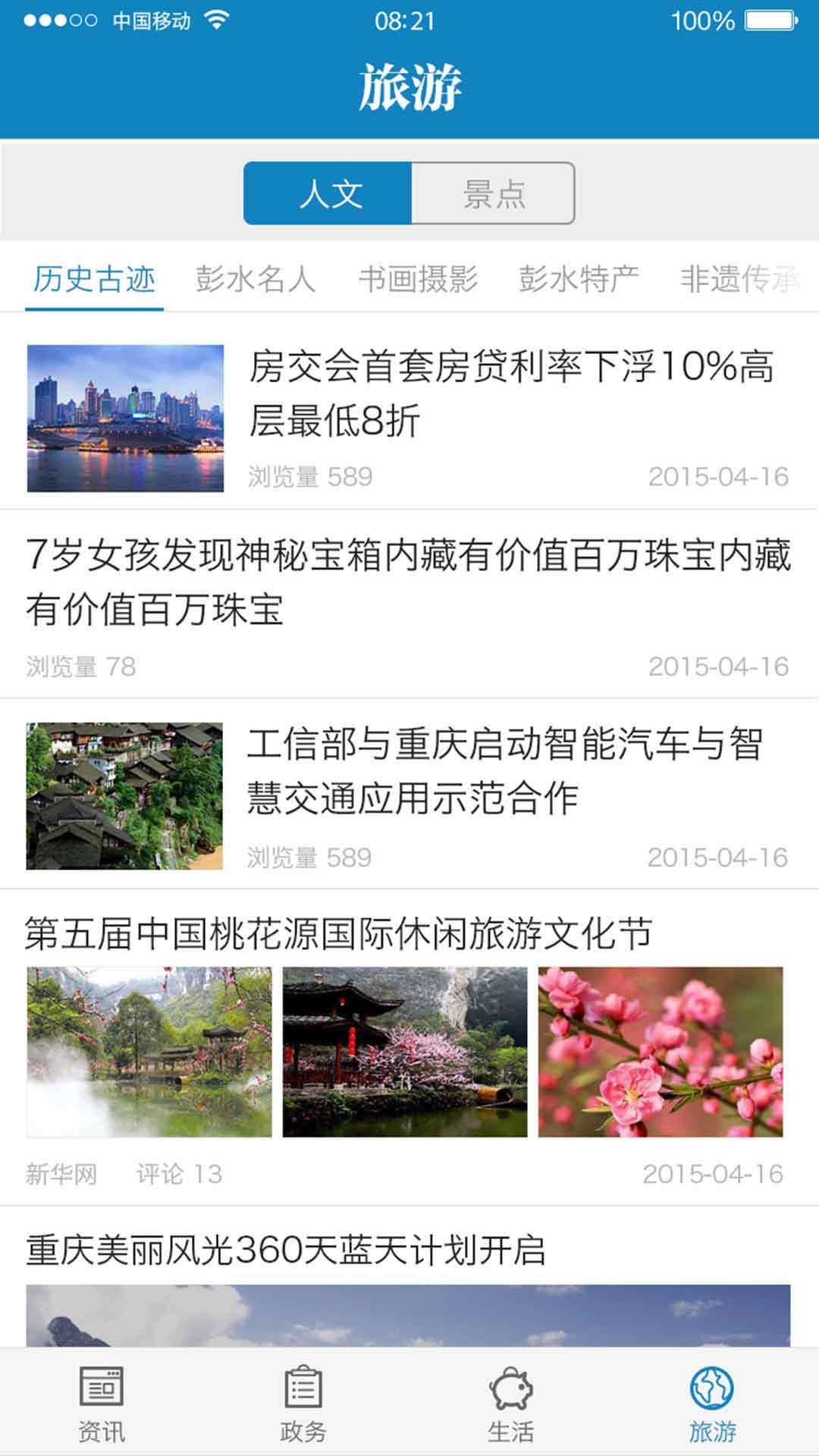 苗乡彭水  v2.2.5图3