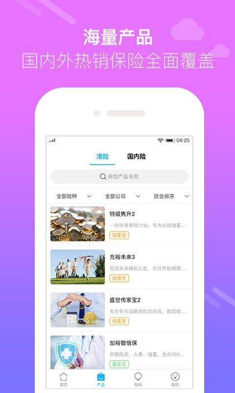 e港险  v2.4.3.1图2