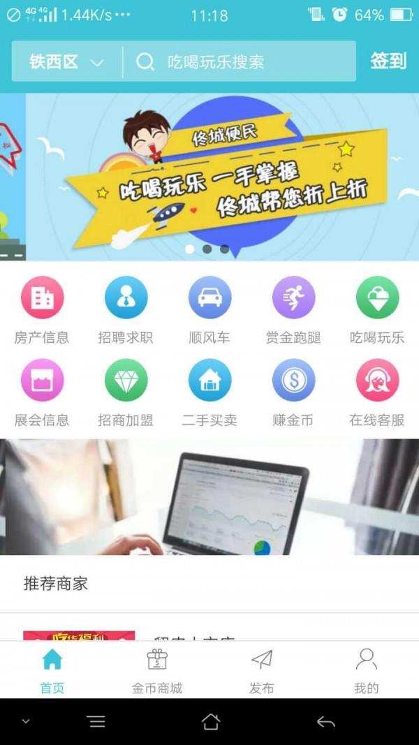 佟城便民  v1.0.1图1