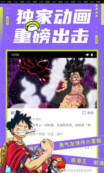 爱奇艺叭嗒漫画免费版  v4.2.5图1