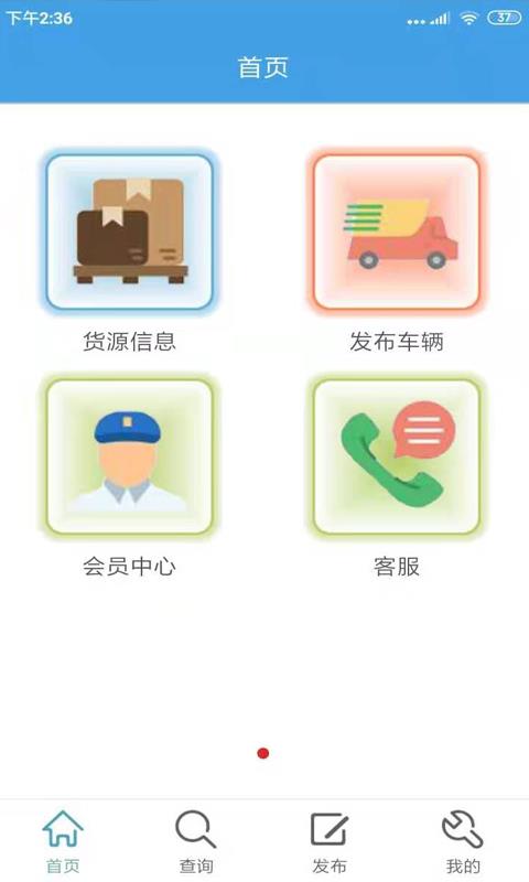 货运全国通  v0.0.66图2