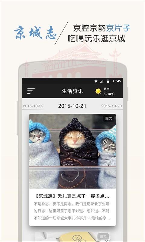 智慧北京  v3.0.2图1