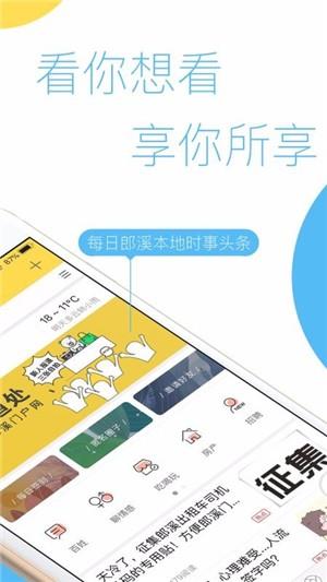 郎溪门户网  v7.0.0图2