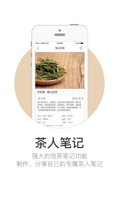 泡茶器  v2.2.2图4