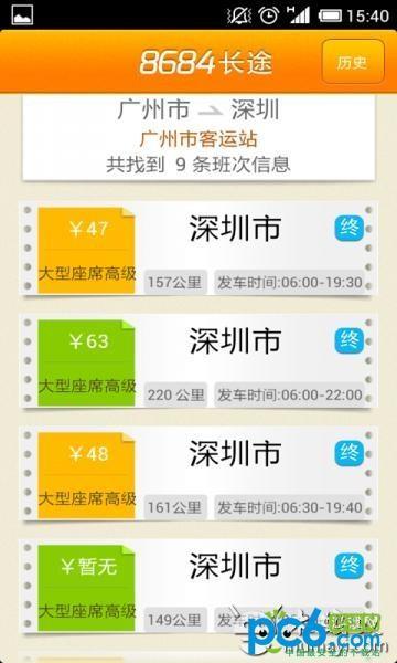 8684长途  v1.5.6图4