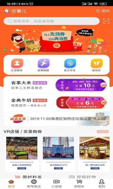 省事儿  v1.6.6图1