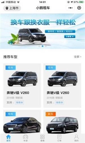 小鹅租车  v1.0.0图2