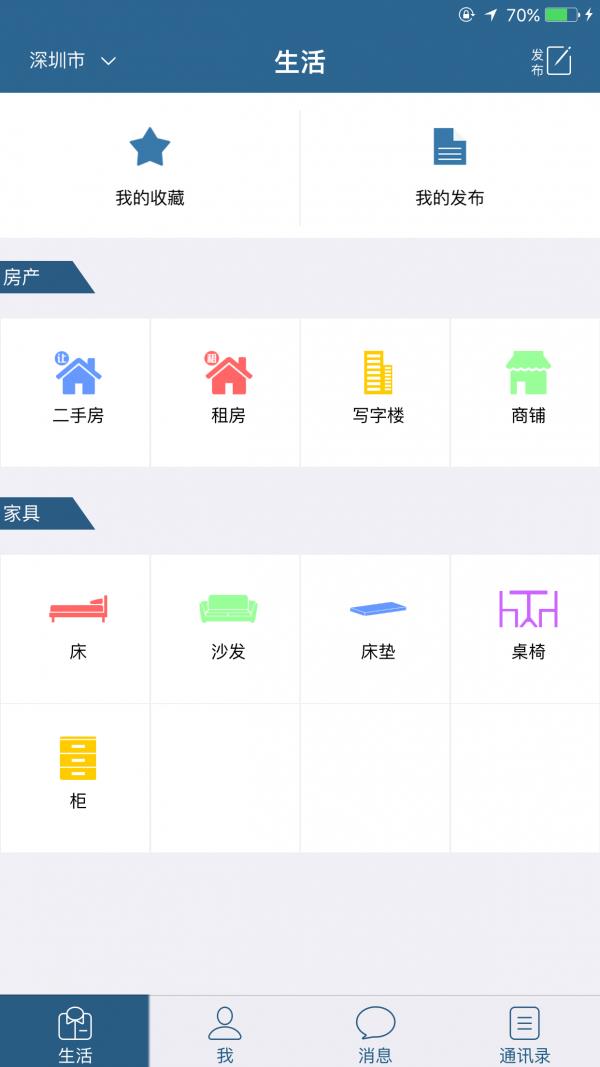 邻鸽  v3.7.4图2