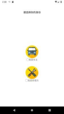 修车车  v2.3图1