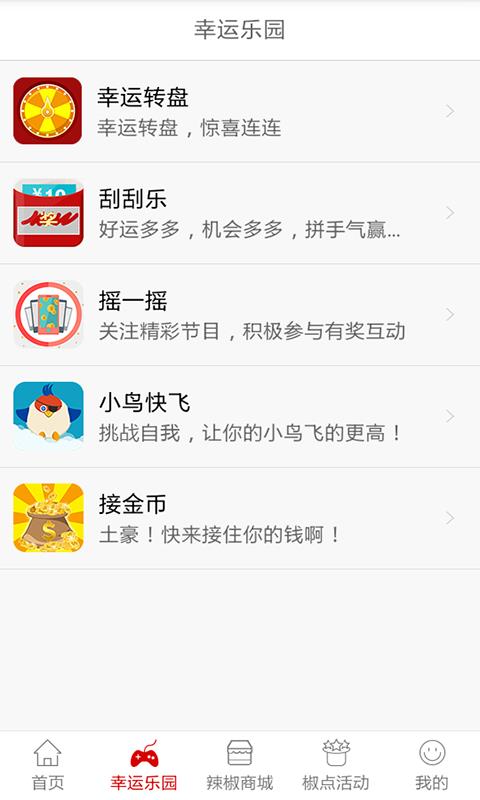 辣椒圈  v1.7.5图5