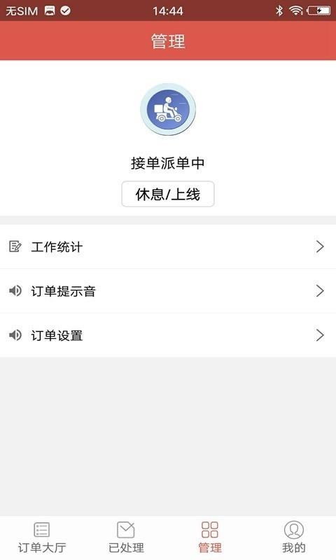 超级骑手  v4.3.57图1