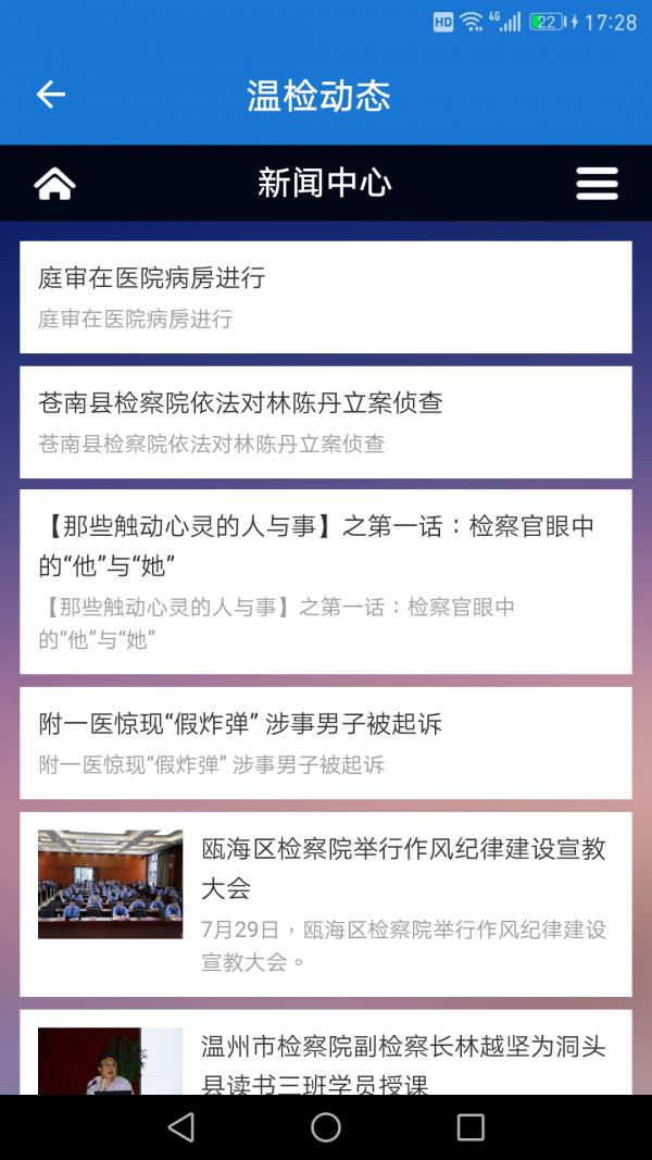 温州检察  v1.0.2图4