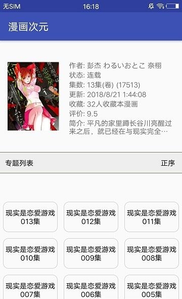 漫画次元  v1.0图1