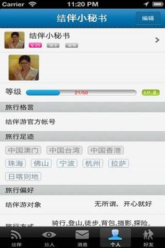结伴游  v2.5.0图1