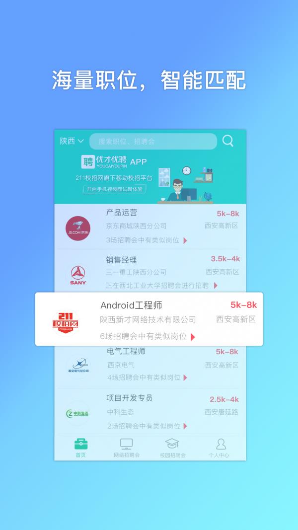 优才优聘  v2.6.8图4