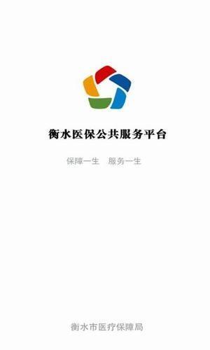 衡水医保  v1.0.10图2