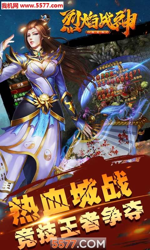 烈焰战神官方版(自由PK)