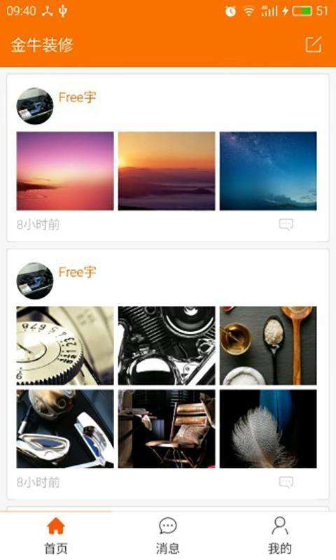 金牛装修  v1.0.8图2