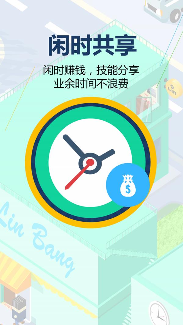 邻邻帮  v1.1.0图2