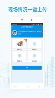 河南快处快赔  v2.1.1图3