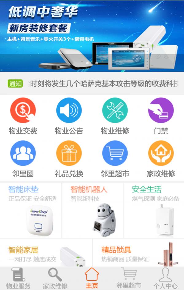 新邻里  v3.2.1图2