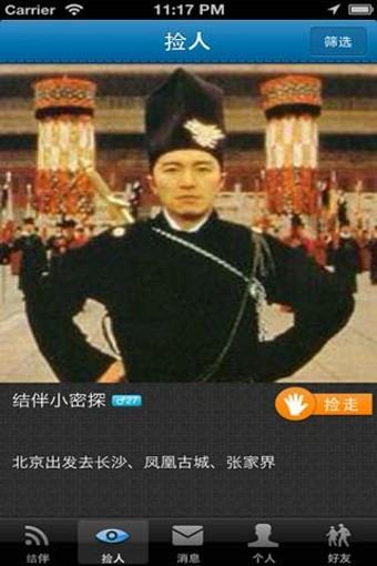结伴游  v2.5.0图3