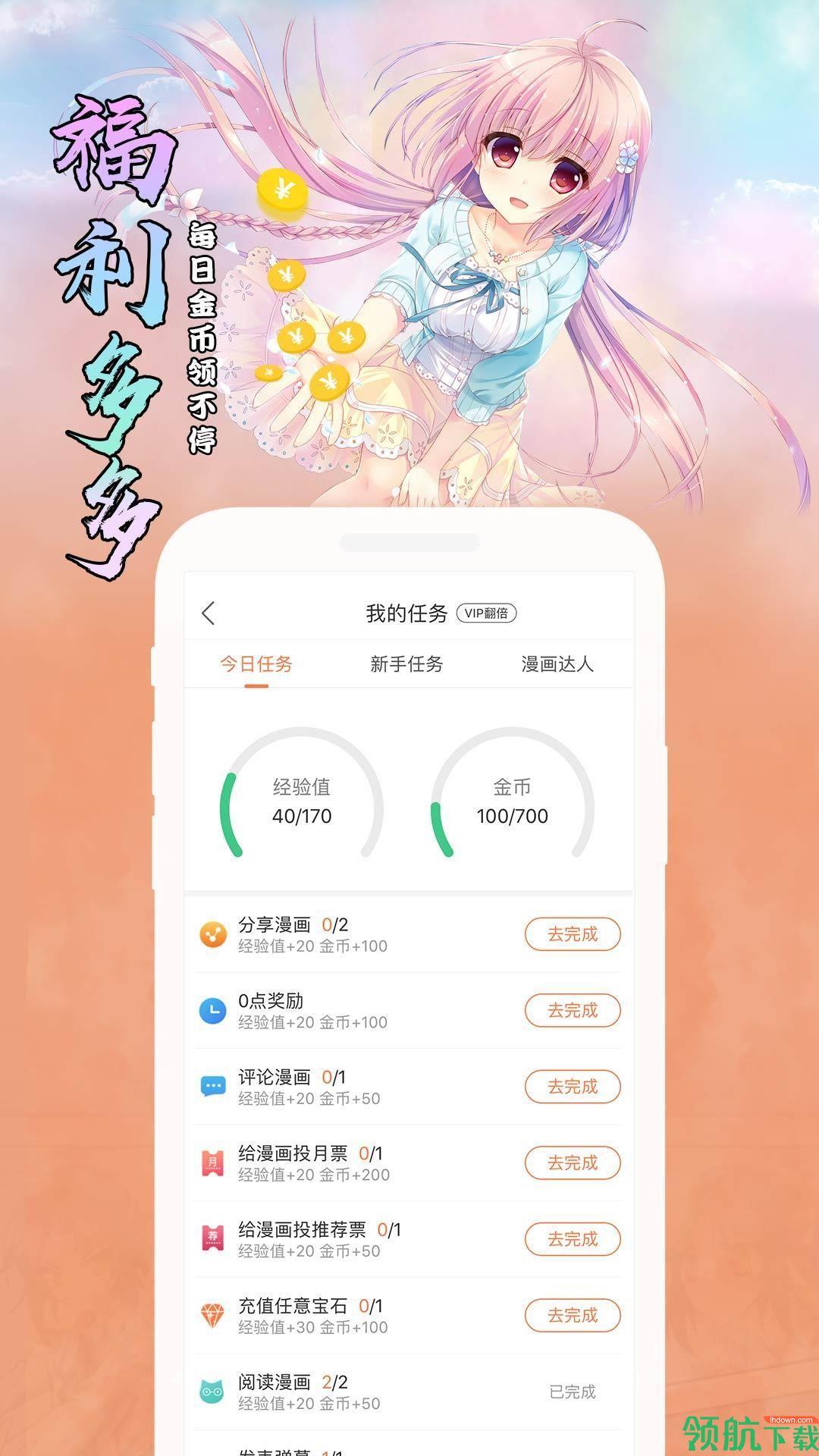 追漫画安卓免费版  v1.0.0图1