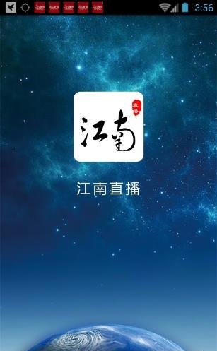 江南直播  v3.1.0图4