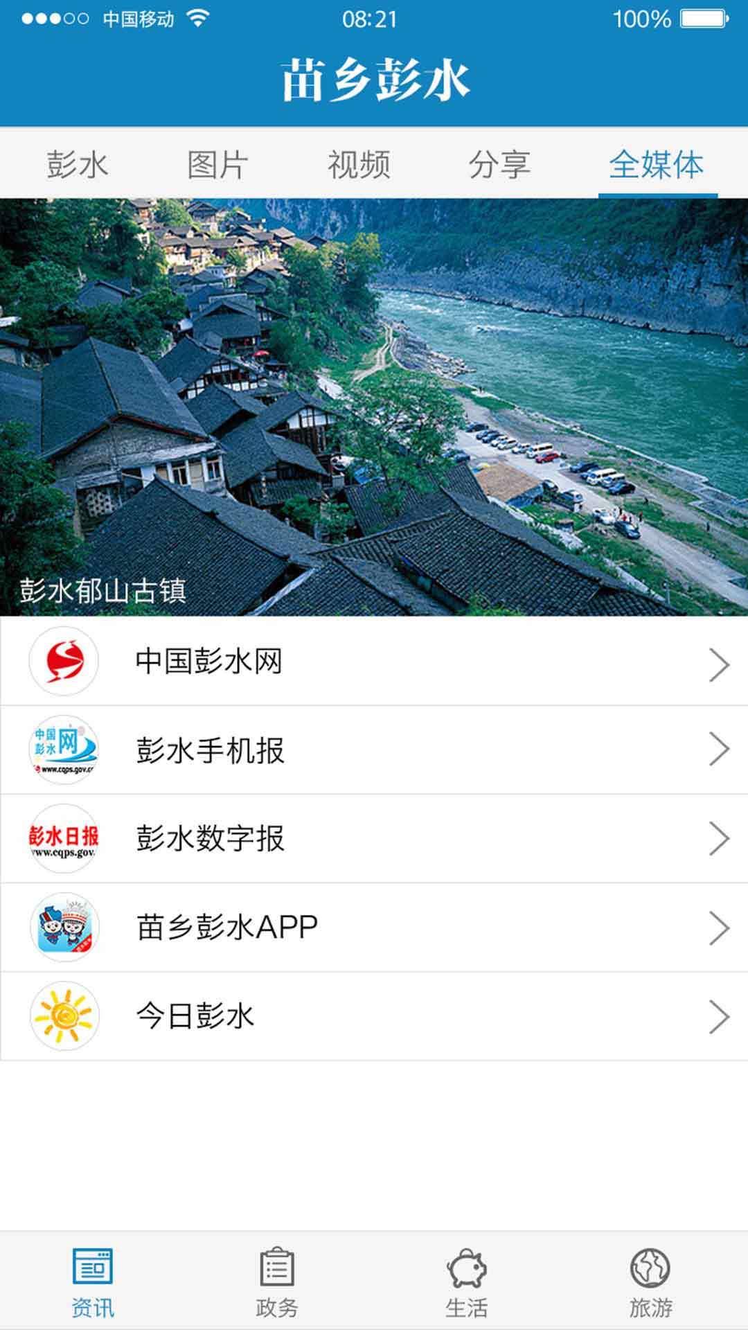 苗乡彭水  v2.2.5图5