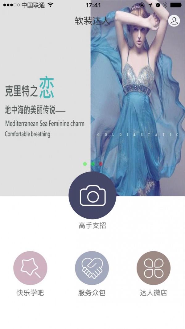 软装达人  v3.1.0图2