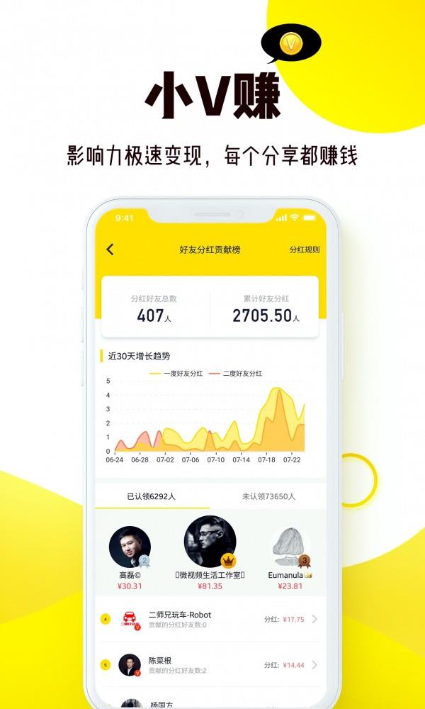 小V咖  v1.5.3图4