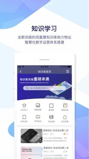 凤凰慧  v1.3.7图4