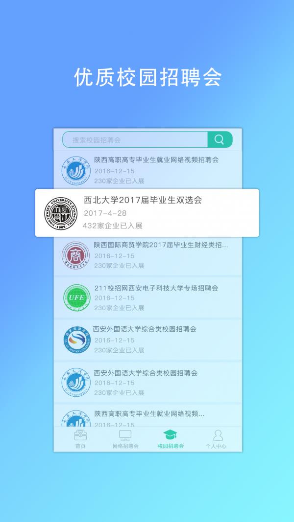 优才优聘  v2.6.8图1