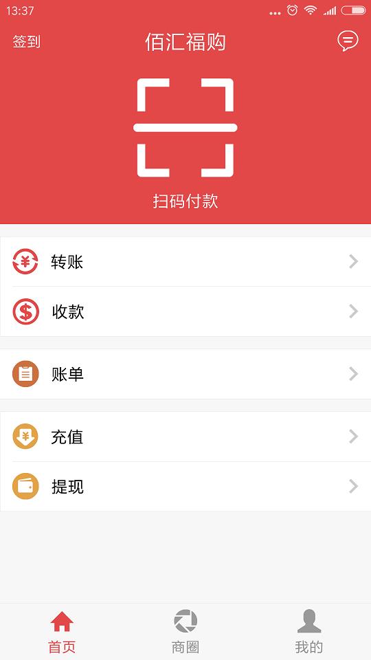 佰汇福购  v1.6图1