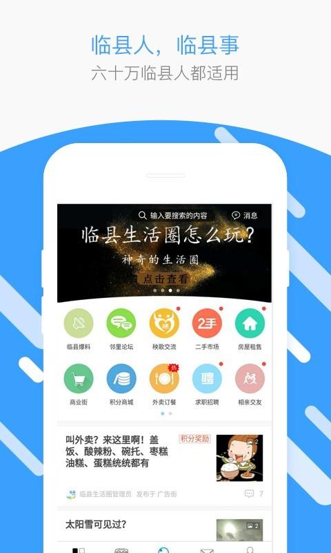 临县生活圈  v1.55.180331图1