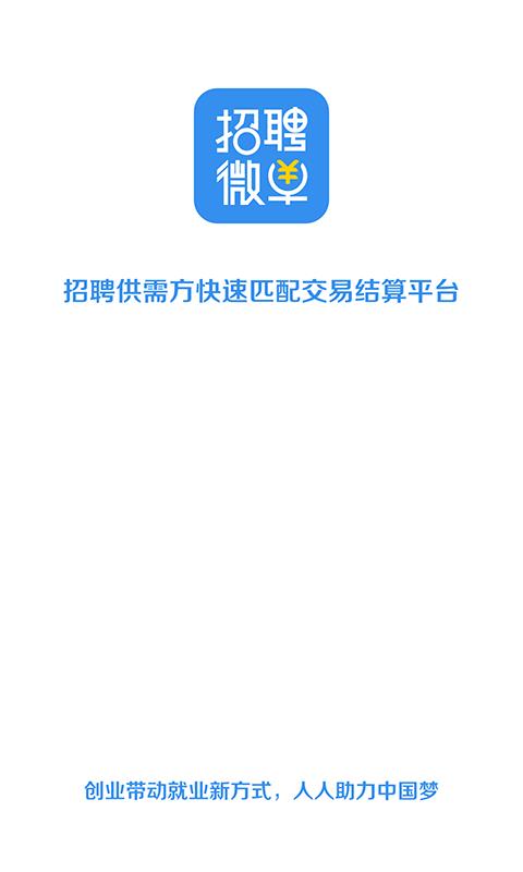 招聘微单  v1.7图4