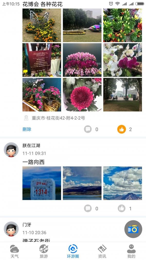 环游气象  v2.0.6图5