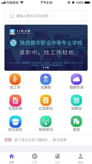 51陕文创  v1.0图3