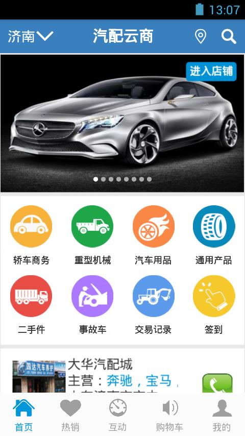 汽配云商  v1.1.13图1