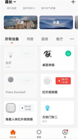 新府智能  v1.0.0图3