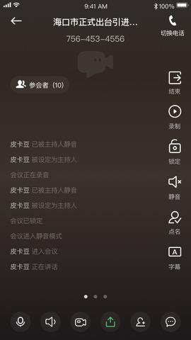 视迅畅云会议  v1.0.6图3