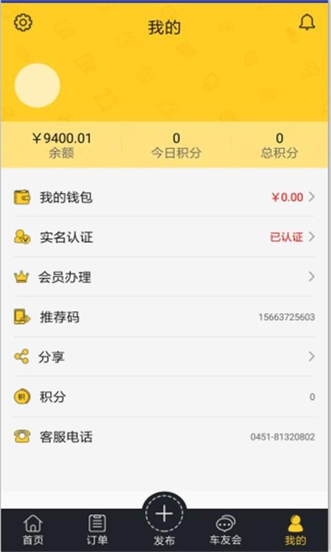人人好运司机版  v4.2图2