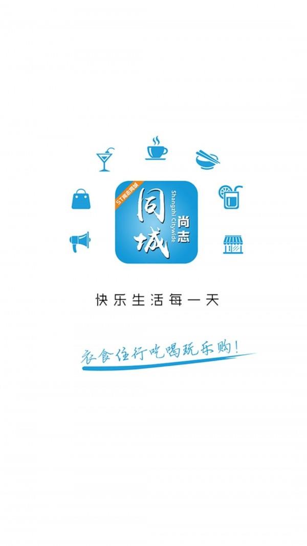 尚志同城  v5.2.0图1