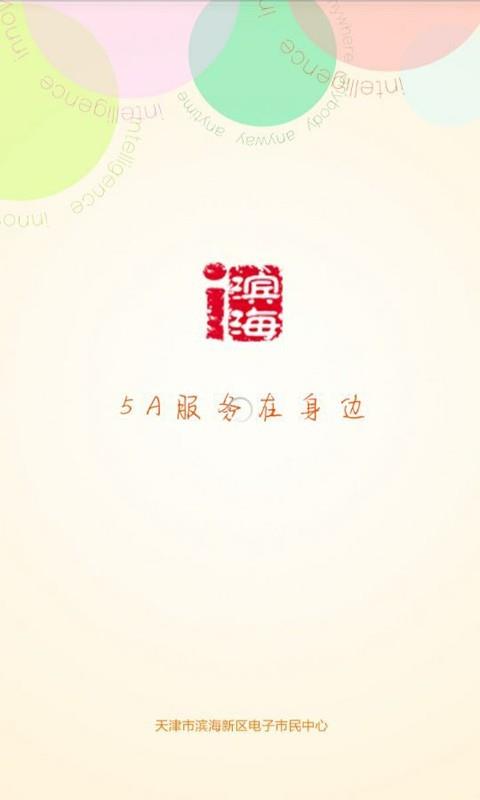 i滨海  v2.09图1