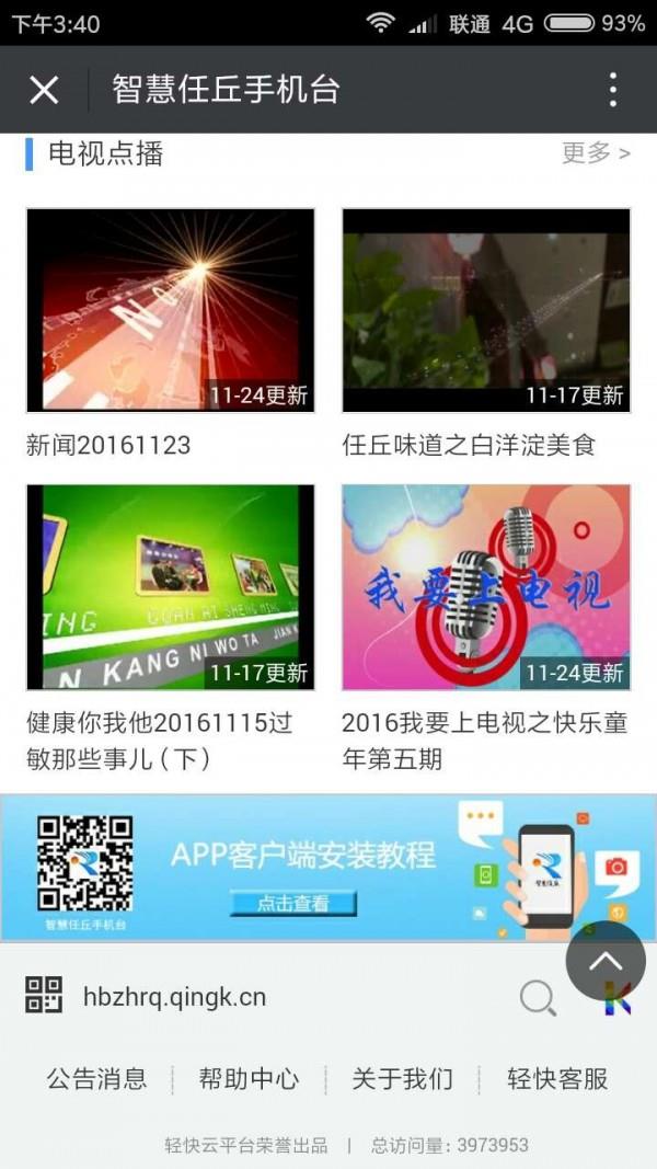 智慧任丘手机台  v4.3.0.1图4