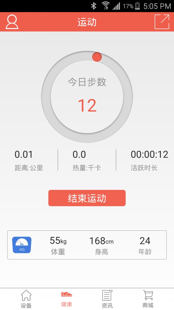 烯旺智能  v1.2.6图3