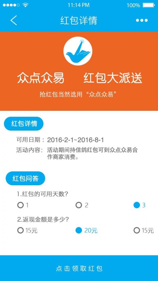 众点众易  v3.1.0图2