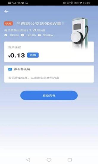 鑫通好充电  v1.0.6图3